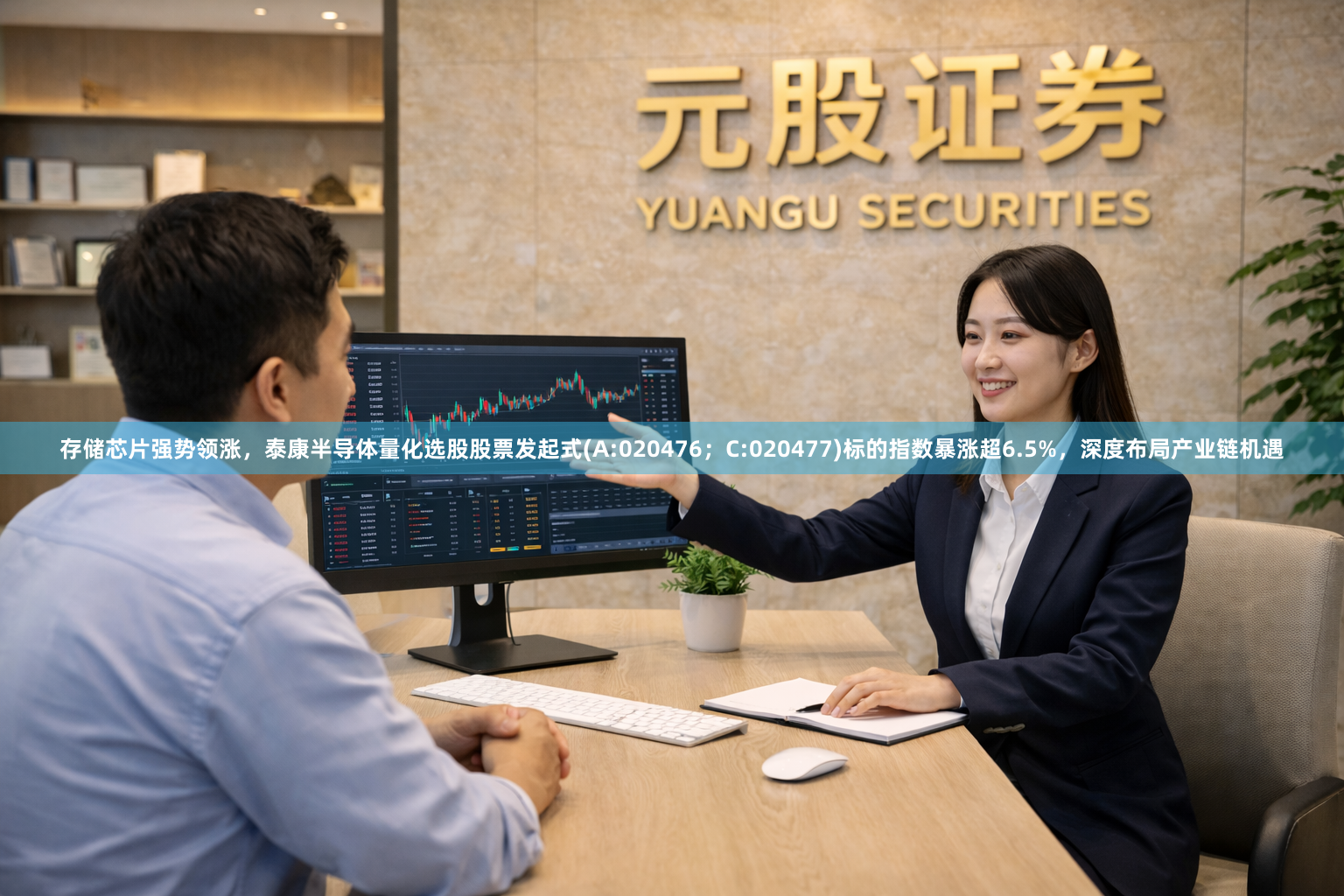 存储芯片强势领涨，泰康半导体量化选股股票发起式(A:020476；C:020477)标的指数暴涨超6.5%，深度布局产业链机遇