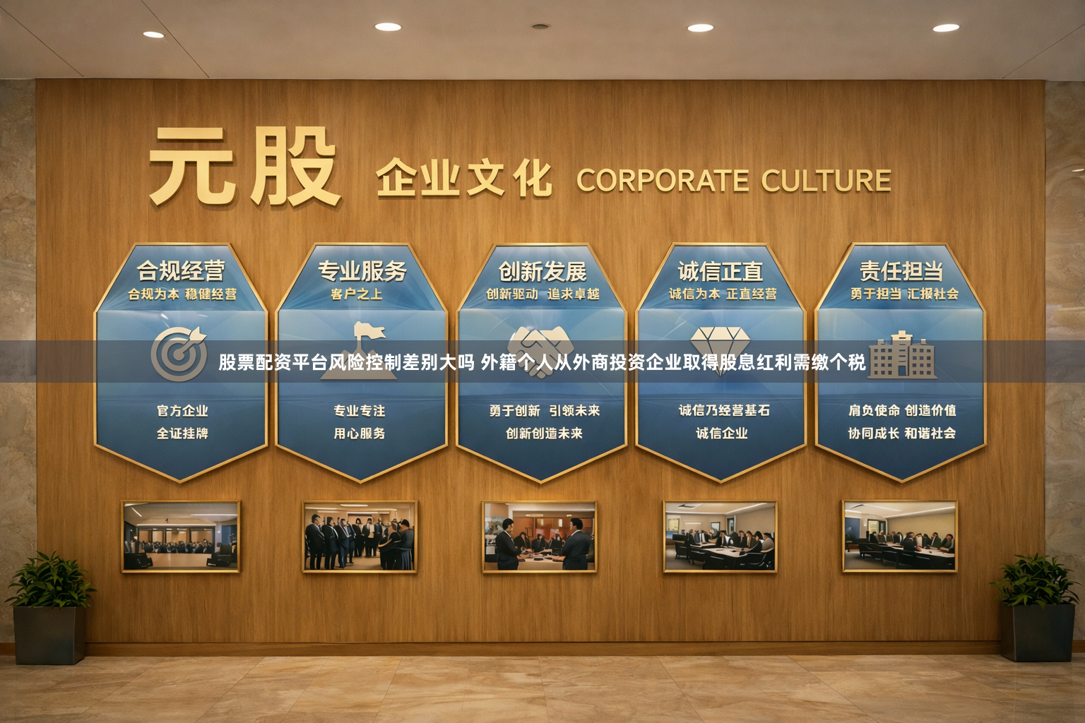股票配资平台风险控制差别大吗 外籍个人从外商投资企业取得股息红利需缴个税