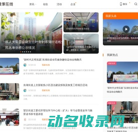 我家在线