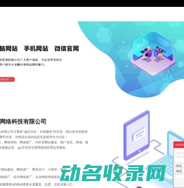 石家庄网站制作公司