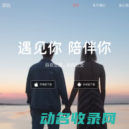 语玩官网