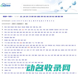 同城信息网