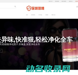 深圳羽境