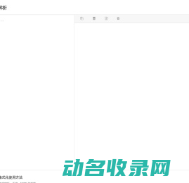 json在线解析和json格式化