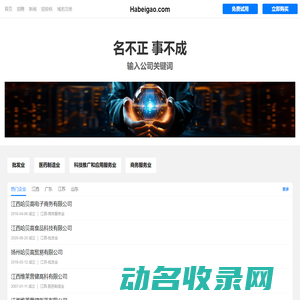 哈贝高有限公司