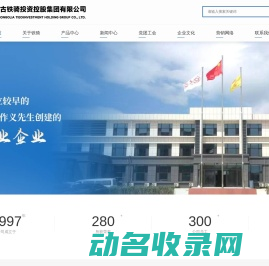 内蒙古铁骑投资控股集团有限公司