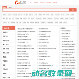 企业旺旺