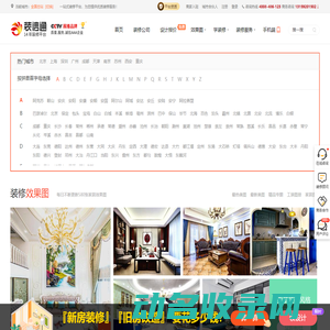 专业装修网