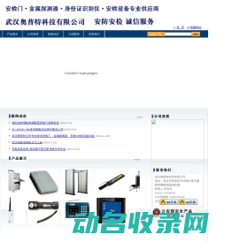 湖北武汉安检门金属探测器随录机执法记录仪24小时13545910918