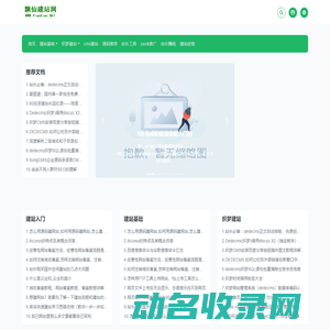 建站教程