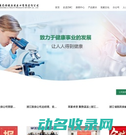 浙江省医药保健品进出口有限责任公司