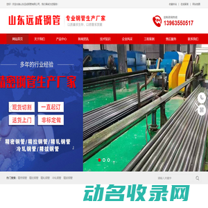 山东远成钢管有限公司