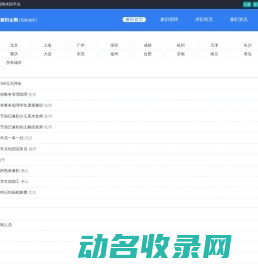 兼职网