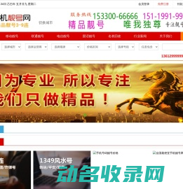 手机靓号网