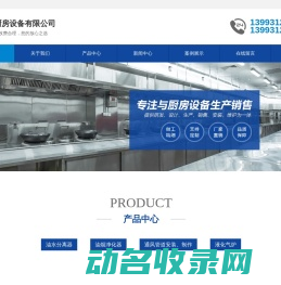 兰州泰丰厨房设备有限公司