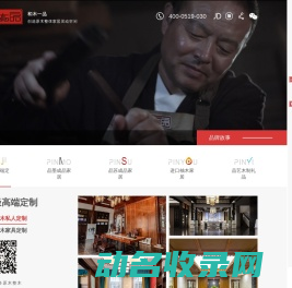 和木一品家居