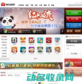 联众游戏