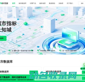 第一财经·新一线城市知城数据平台