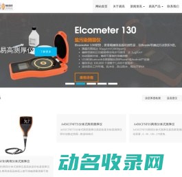 易高elcometer,英国易高测厚仪A456涂层检测仪A456测厚仪